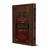 Explication de "al-'Aqîdah al-Wâsitiyyah" [Ibn Bâz]/شرح العقيدة الواسطية - ابن باز